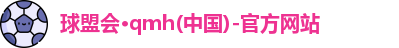 球盟会